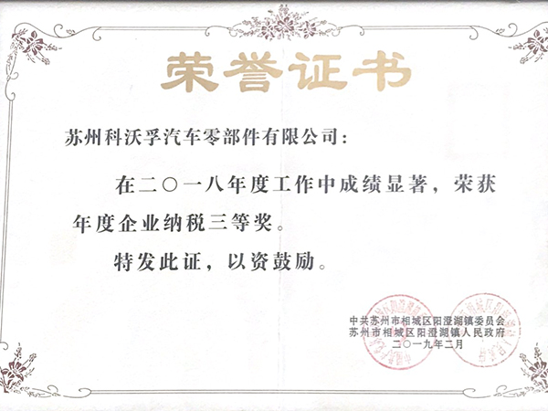 榮譽證書