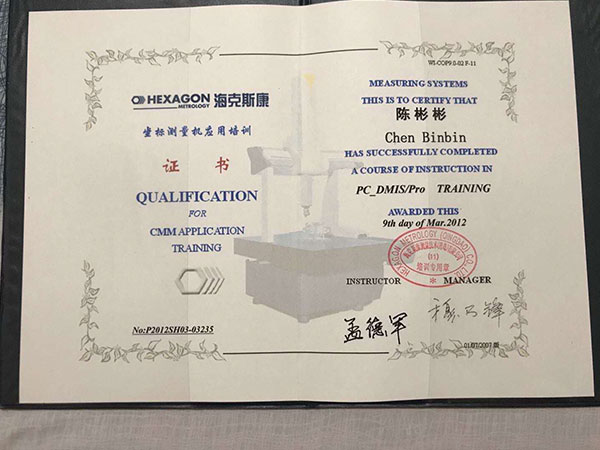三坐標操作證書