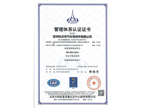 ISO9001體系認證